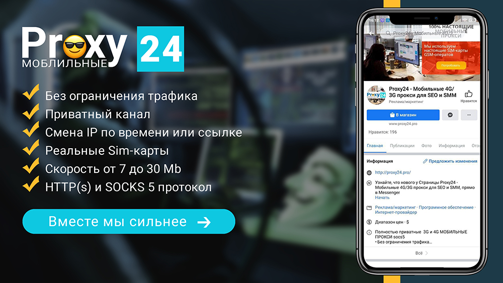 Мобильные прокси Proxy24